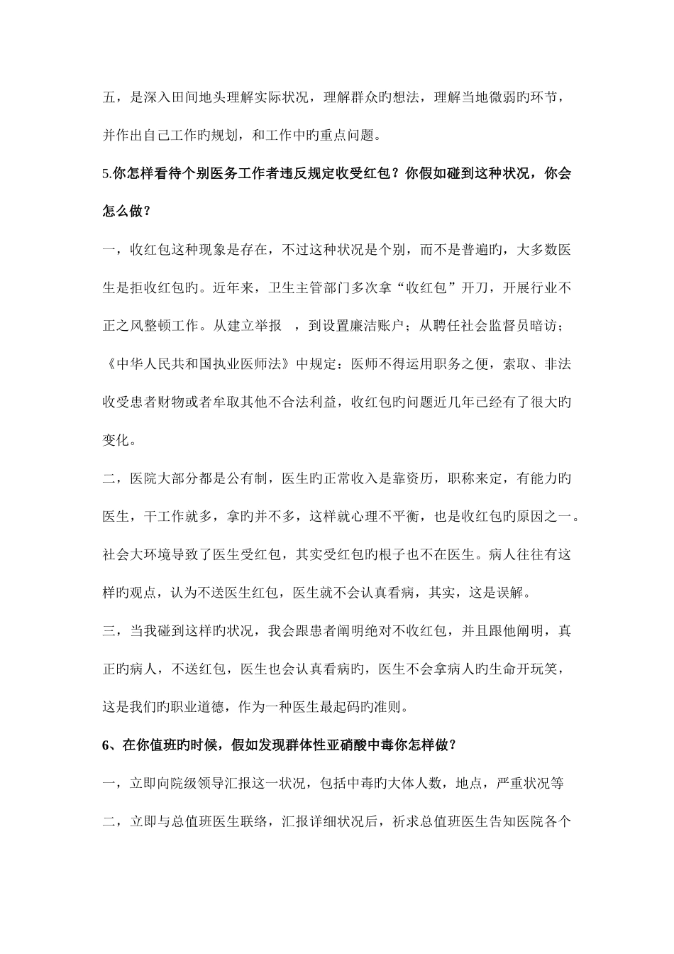 2025年就业在即常见医院面试题目与参考答案_第3页