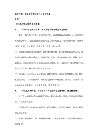 2025年就业在即常见医院面试题目与参考答案