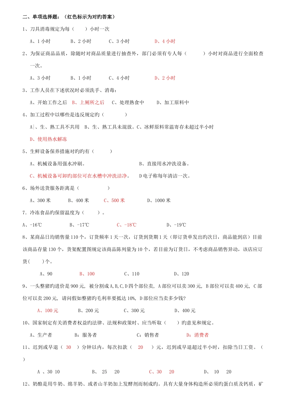 2025年店肉水产部岗位培训手册题库_第2页