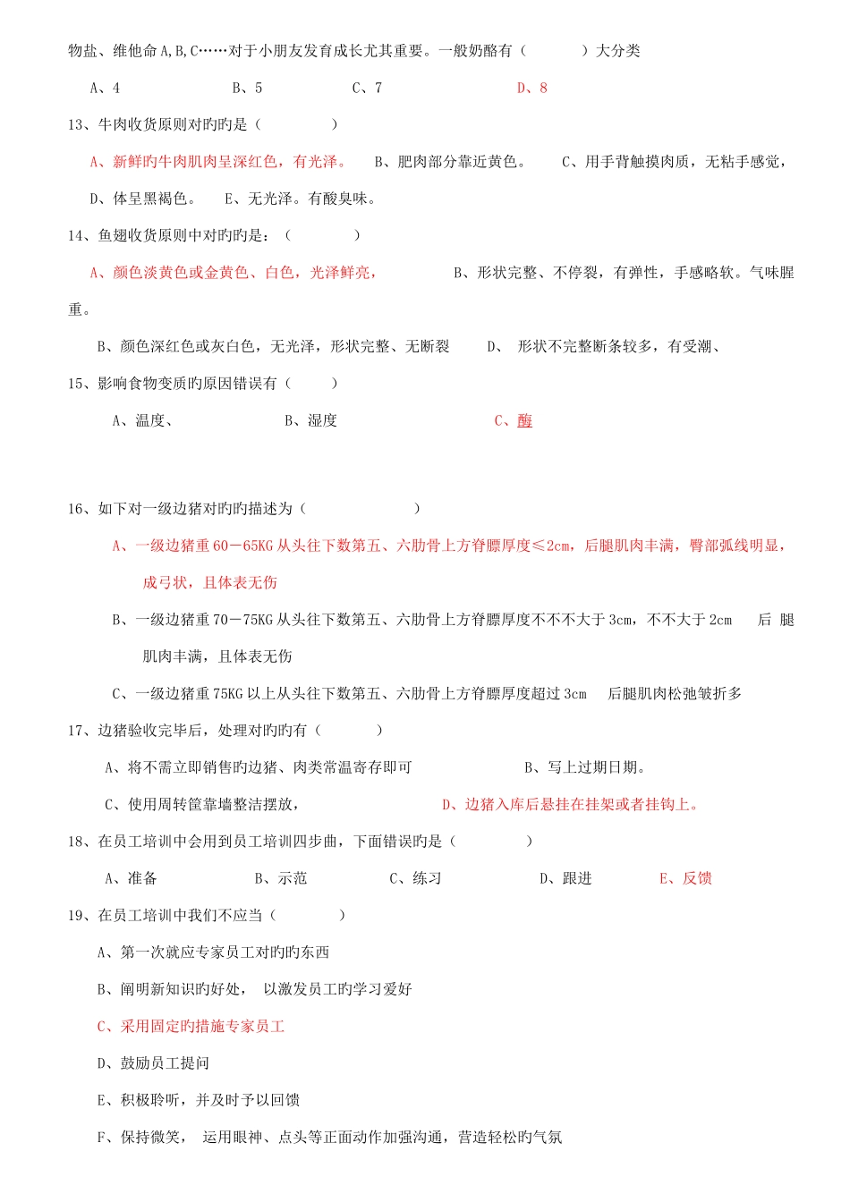 2025年店肉水产部岗位培训手册题库_第3页