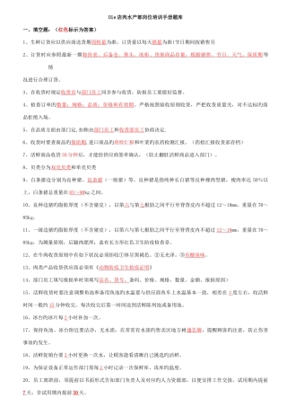 2025年店肉水产部岗位培训手册题库