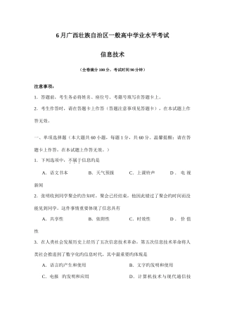 2025年广西壮族自治区普通高中信息技术学业水平考试试题参考答案