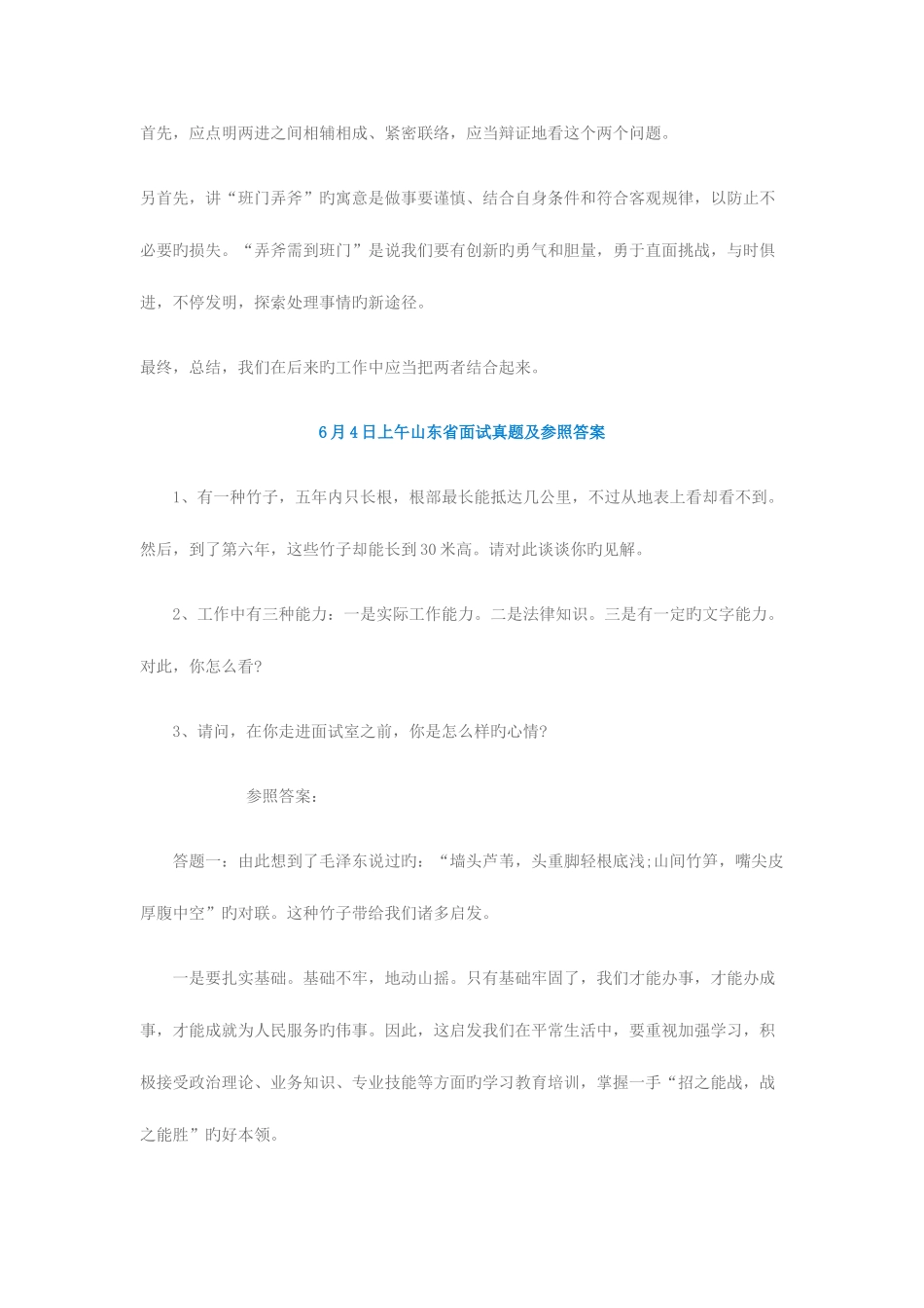 2025年山东各地事业编面试真题及答案_第2页