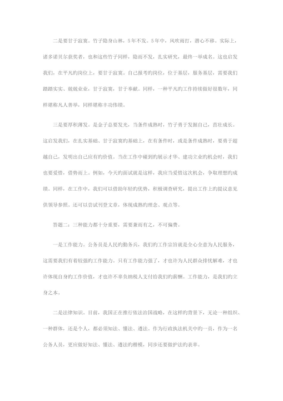 2025年山东各地事业编面试真题及答案_第3页