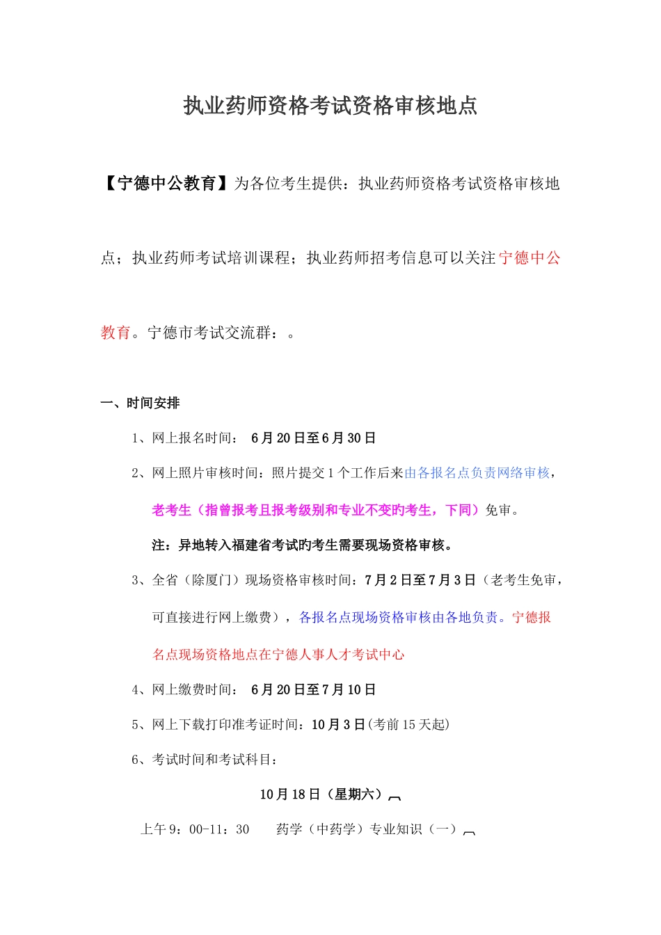 2025年执业药师资格考试资格审核地点_第1页