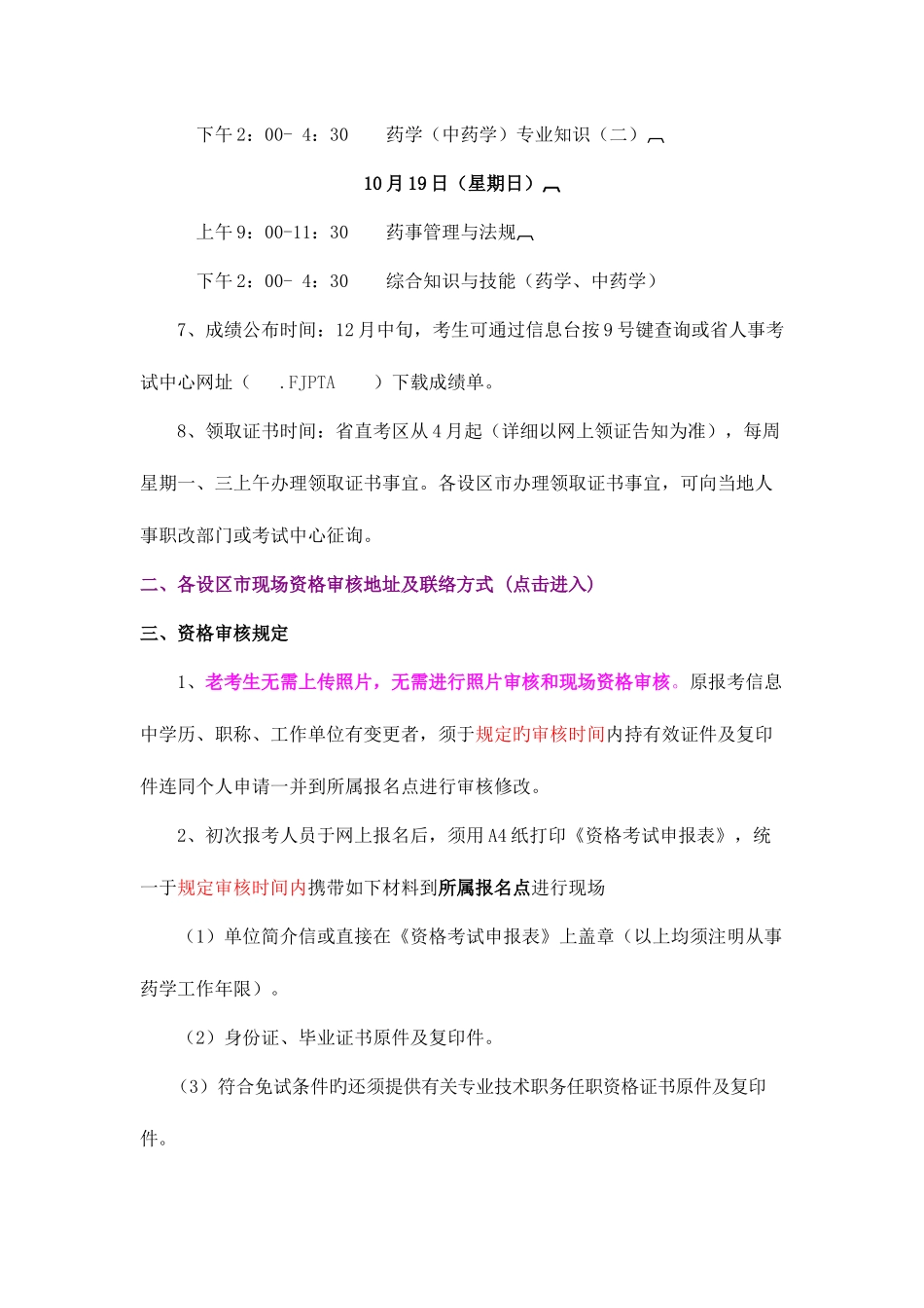 2025年执业药师资格考试资格审核地点_第2页