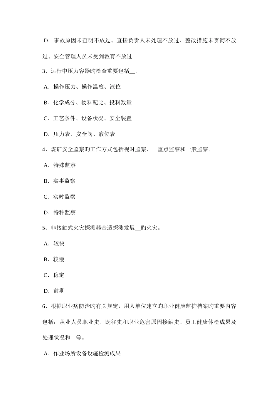 2025年山西省安全工程师安全生产法安全生产法的适用范围考试题_第2页