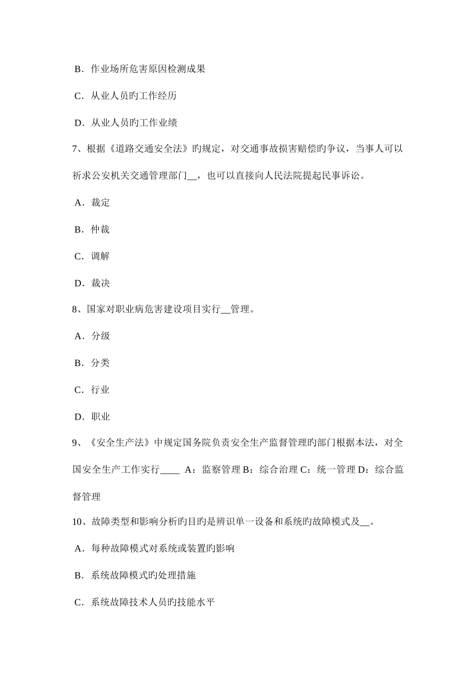 2025年山西省安全工程师安全生产法安全生产法的适用范围考试题_第3页