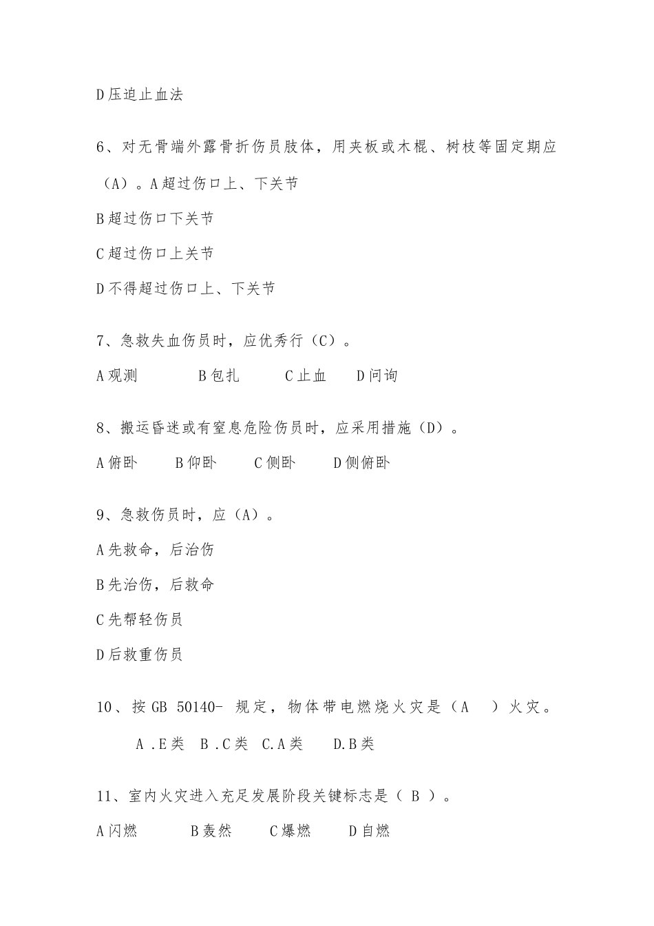 2025年应急管理知识竞赛题库_第2页