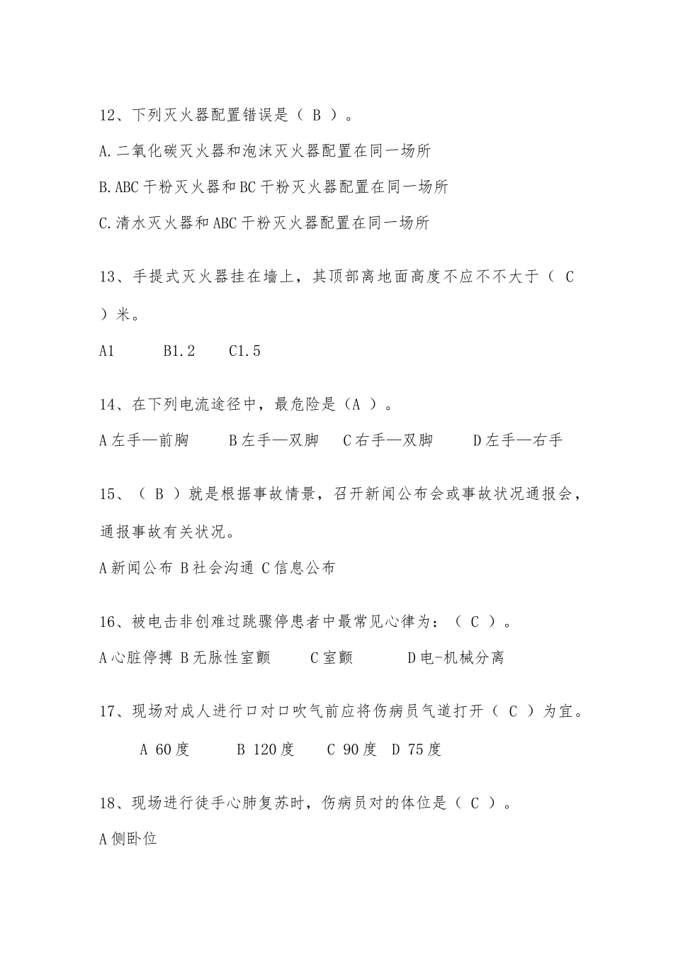 2025年应急管理知识竞赛题库_第3页