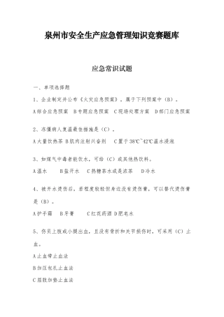 2025年应急管理知识竞赛题库