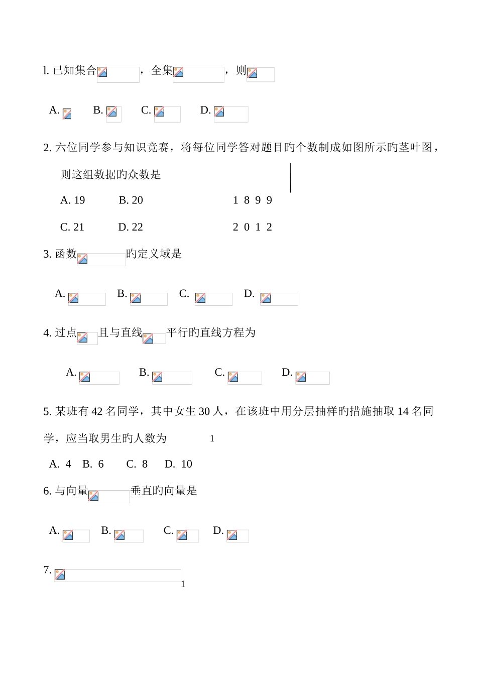 2025年山东省普通高中学业水平考试数学试题会考真题_第2页