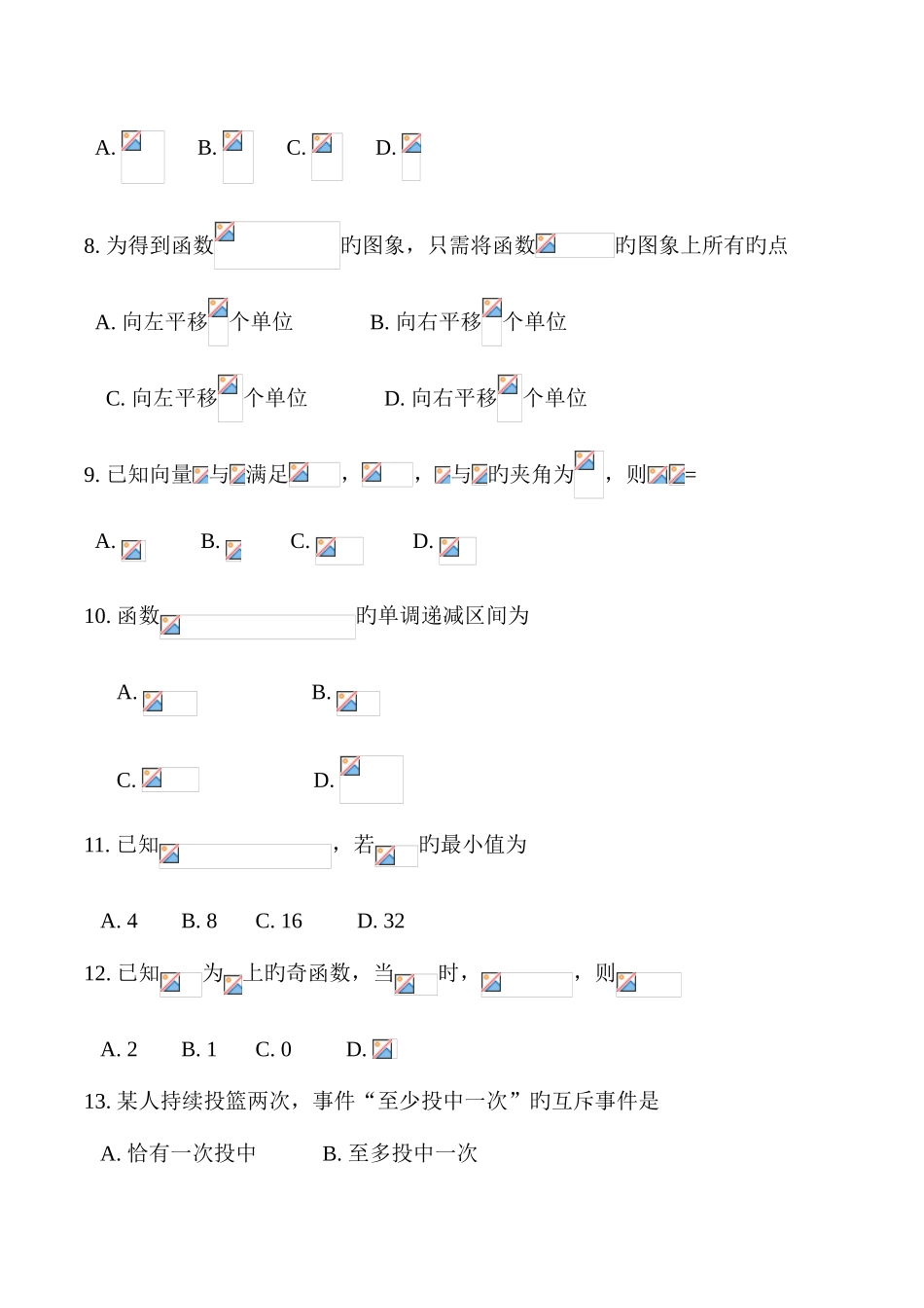 2025年山东省普通高中学业水平考试数学试题会考真题_第3页
