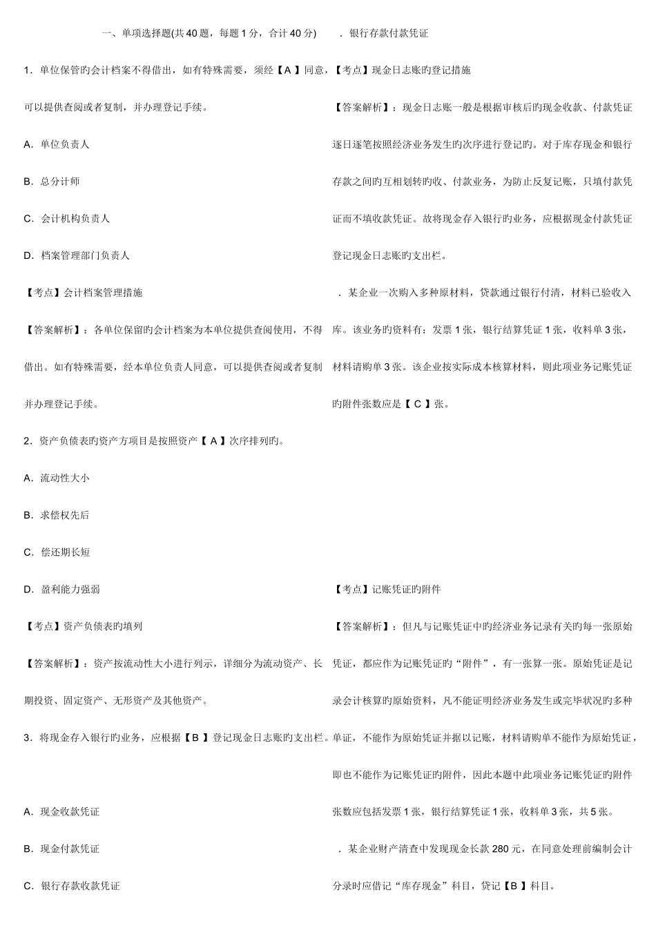 2025年广东深圳会计从业资格考试会计基础全真试卷第一套_第1页