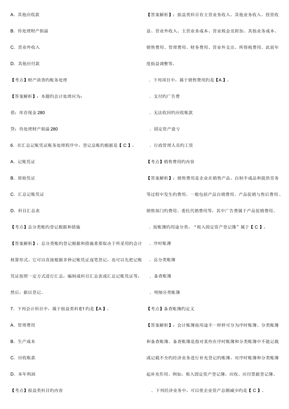 2025年广东深圳会计从业资格考试会计基础全真试卷第一套_第2页