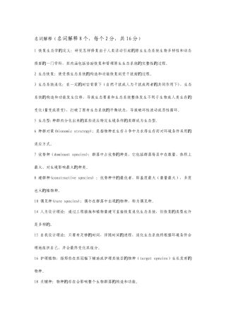 2025年恢复生态试题库