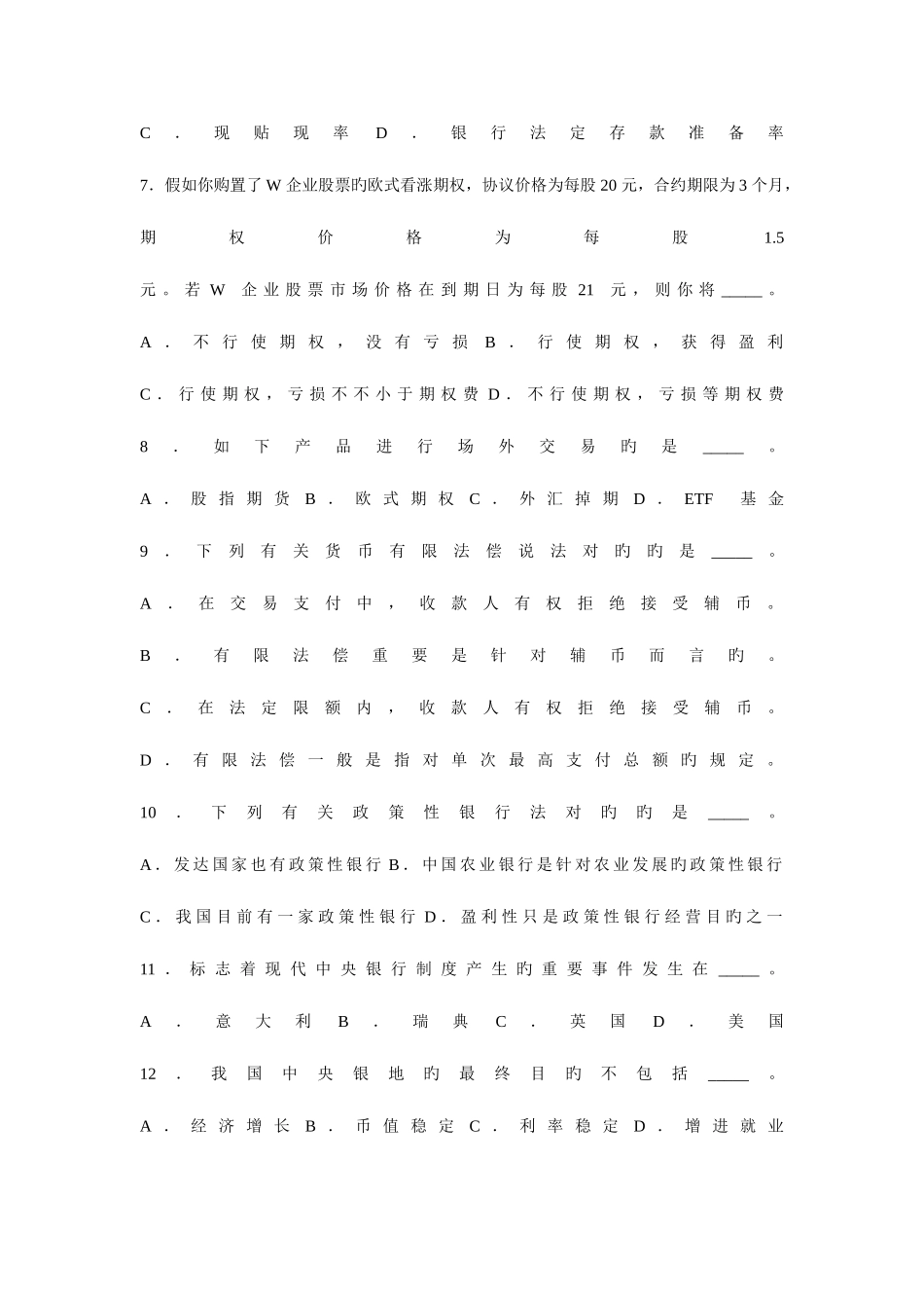 2025年往年的人大金融学综合真题_第2页