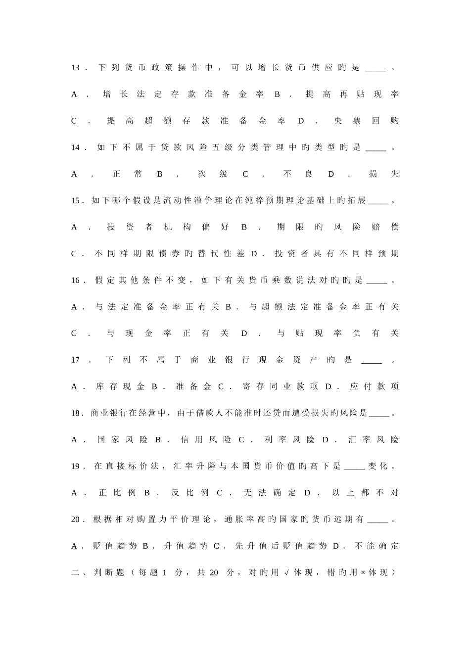 2025年往年的人大金融学综合真题_第3页