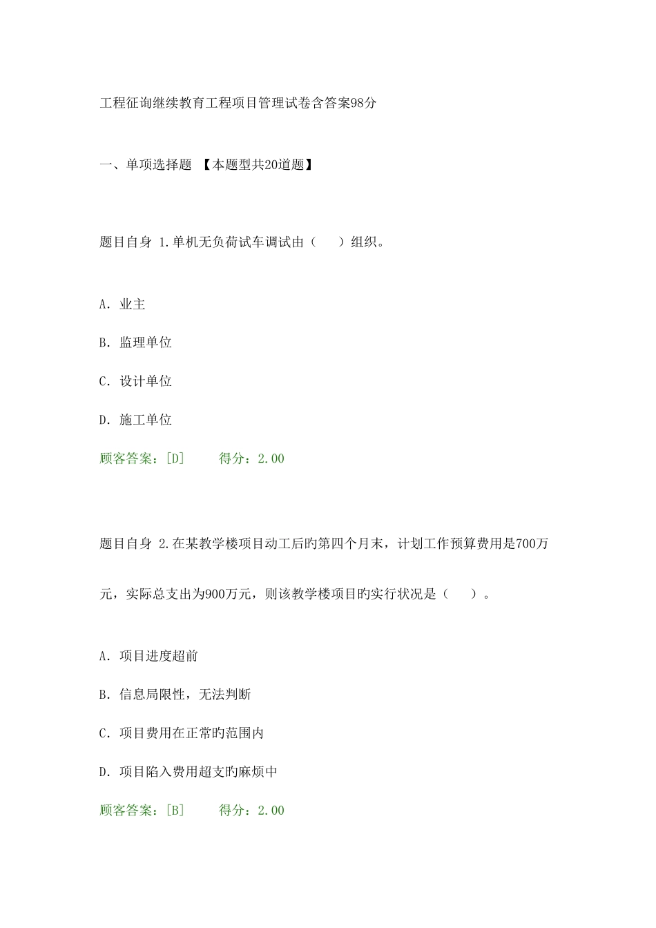 2025年工程咨询继续教育工程项目管理试卷含答案_第1页
