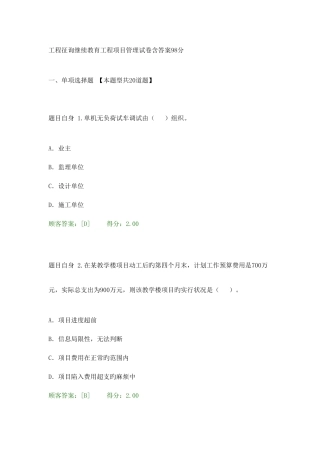 2025年工程咨询继续教育工程项目管理试卷含答案