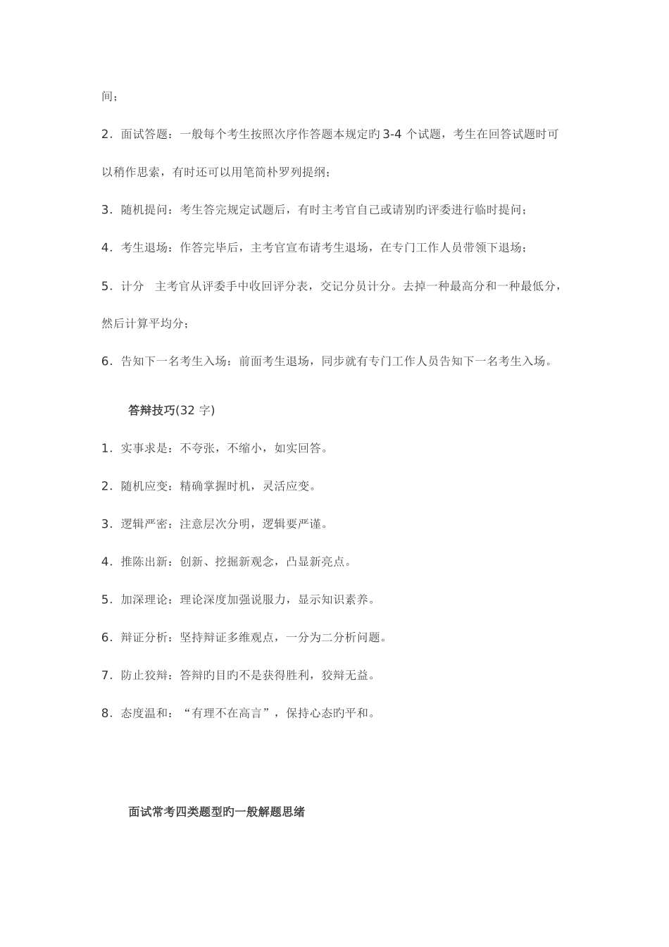 2025年广东公务员结构化面试技巧及应答对策_第3页