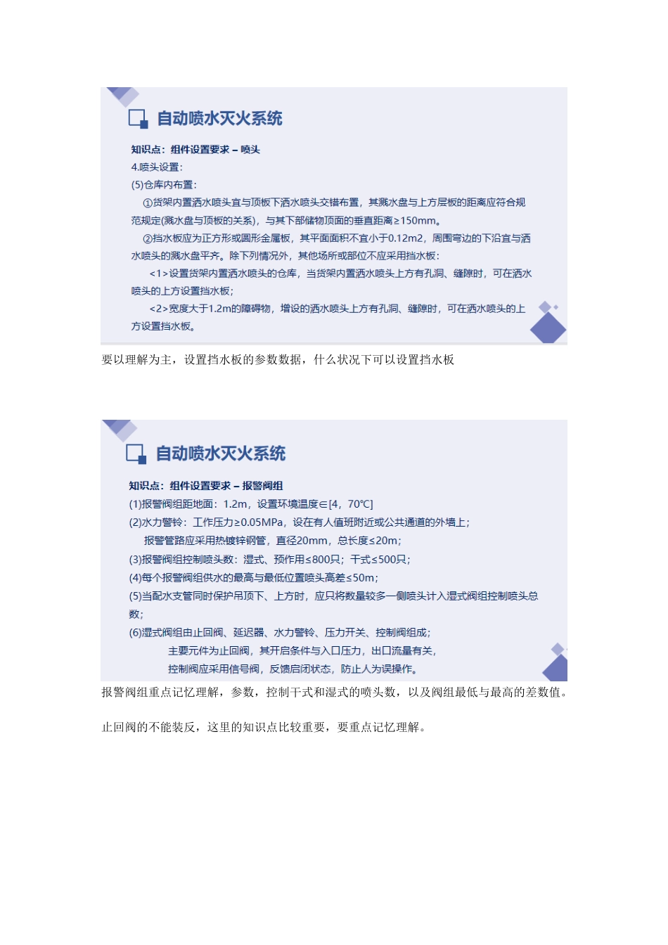 2025年一级消防工程师培训课程—自动喷水灭火系统重点难点考点内容总结_第1页