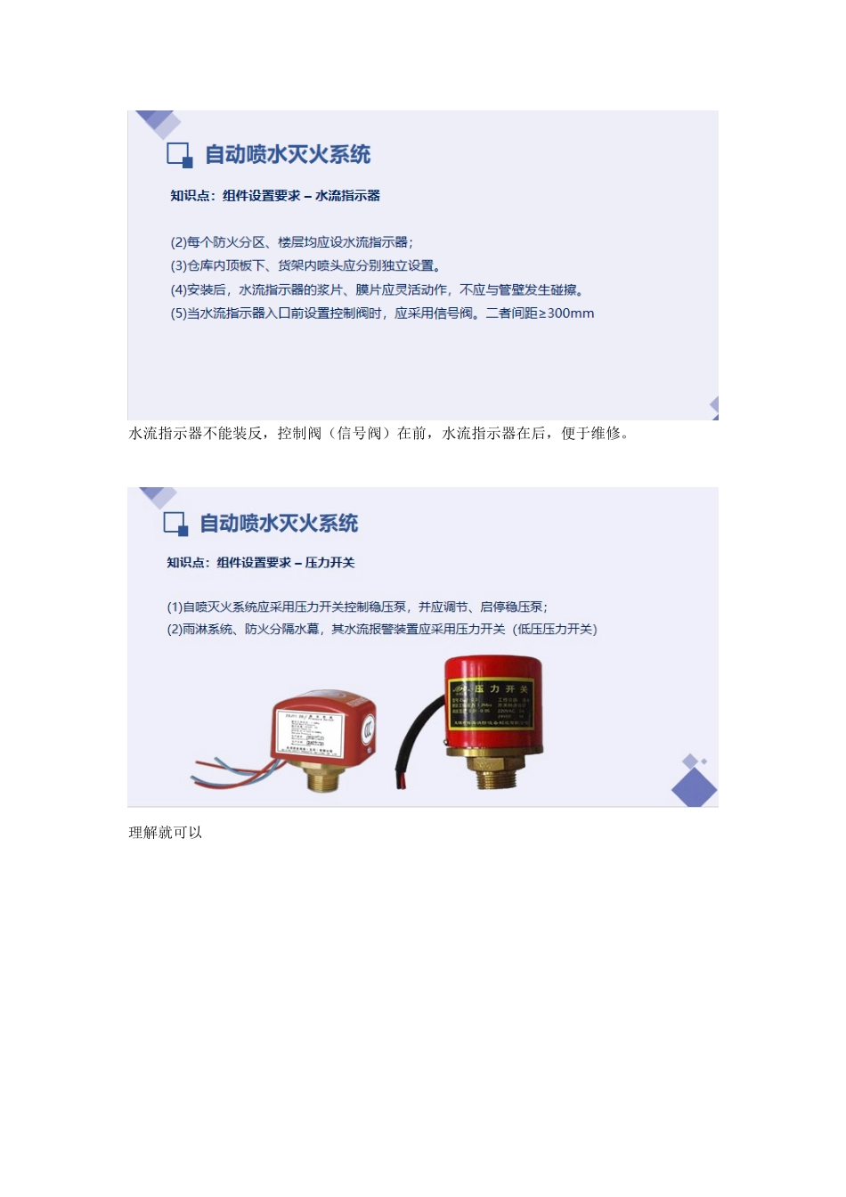 2025年一级消防工程师培训课程—自动喷水灭火系统重点难点考点内容总结_第3页