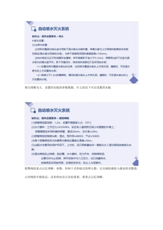 2025年一级消防工程师培训课程—自动喷水灭火系统重点难点考点内容总结