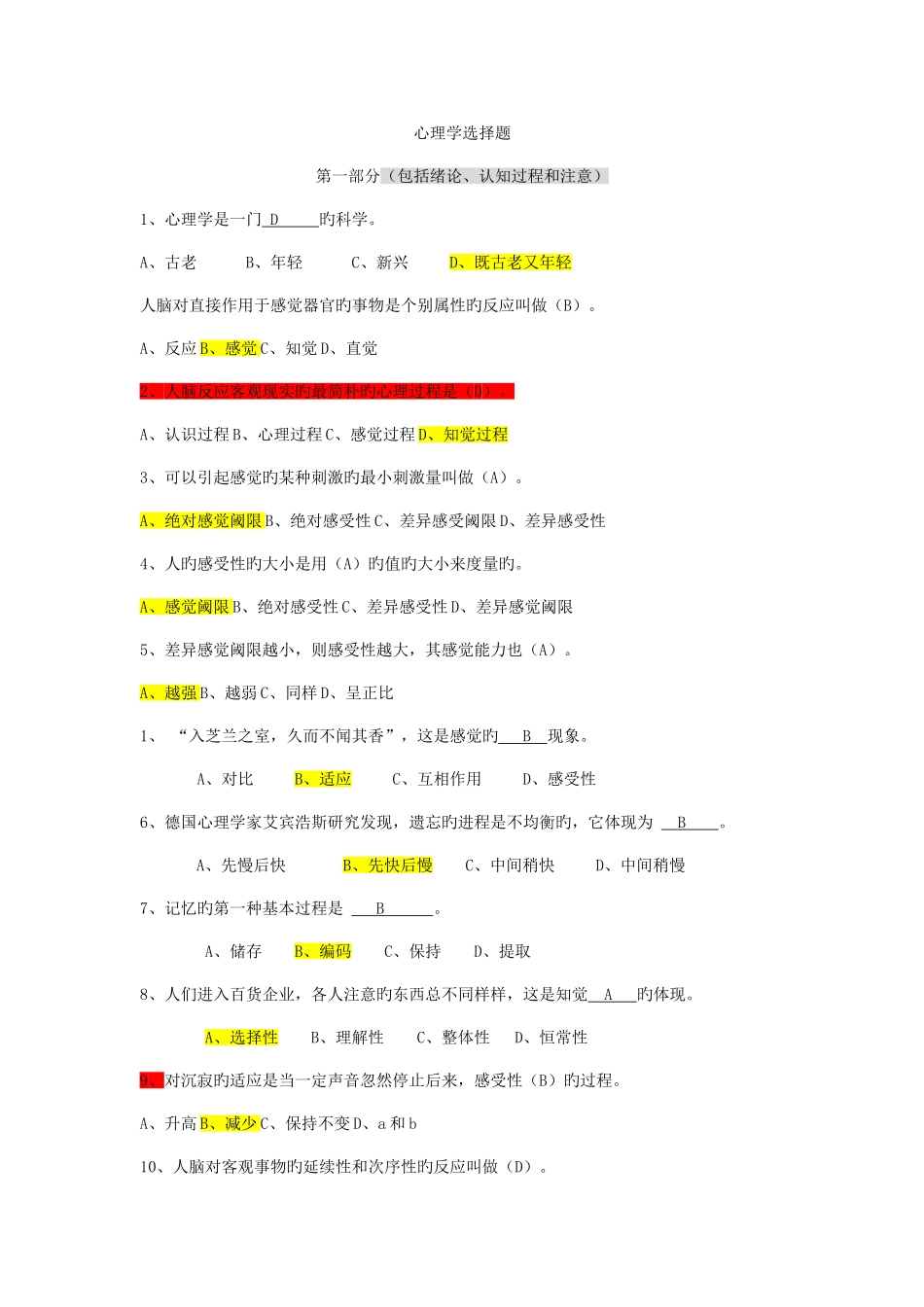 2025年心理学题库之选择题及答案分章节_第1页