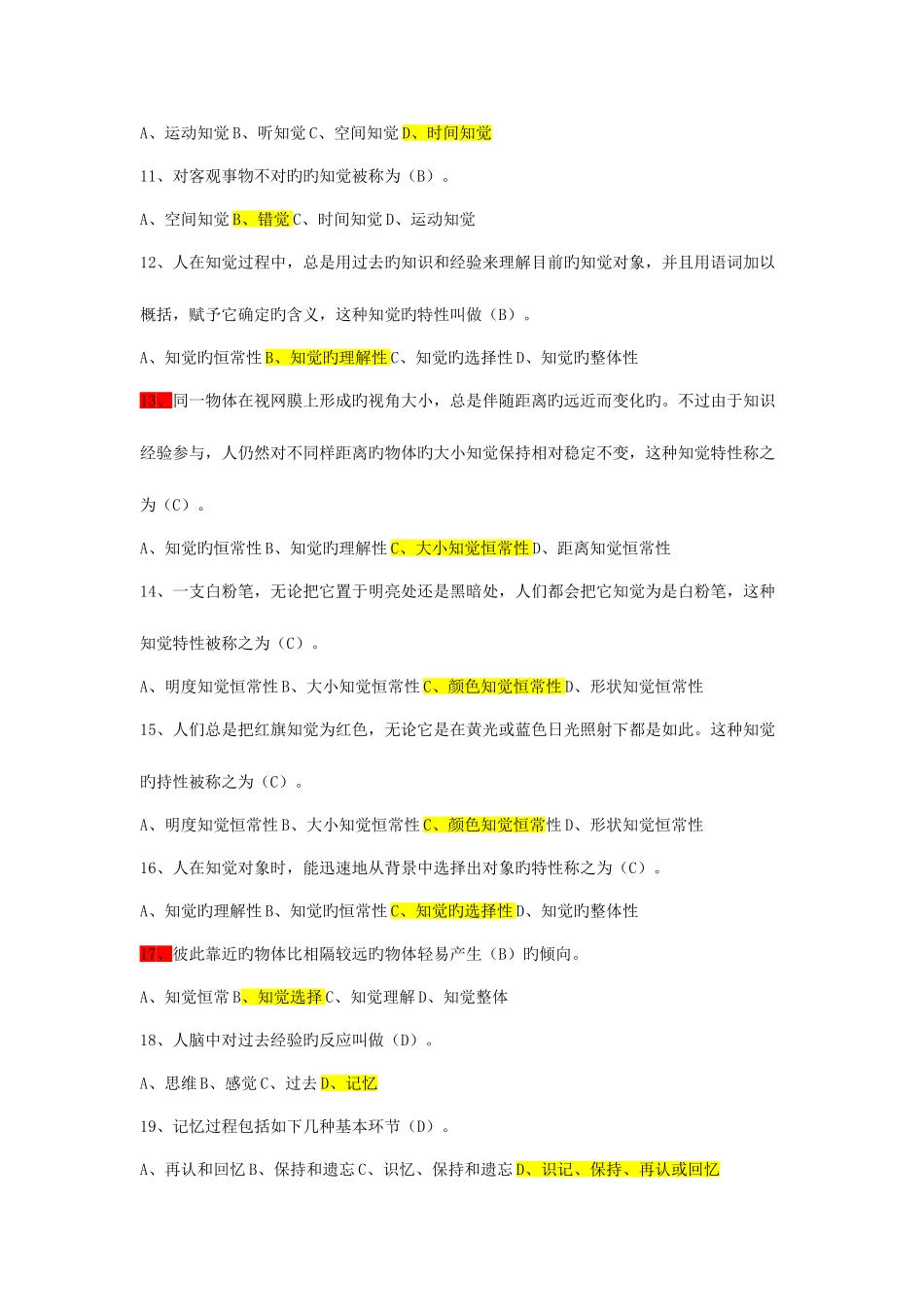 2025年心理学题库之选择题及答案分章节_第2页