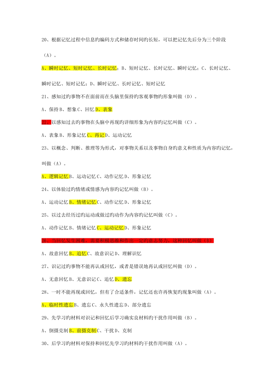 2025年心理学题库之选择题及答案分章节_第3页