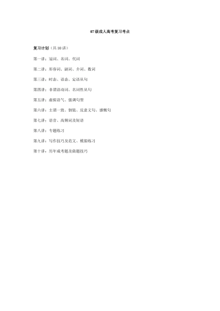 2025年成人高考英语复习考点