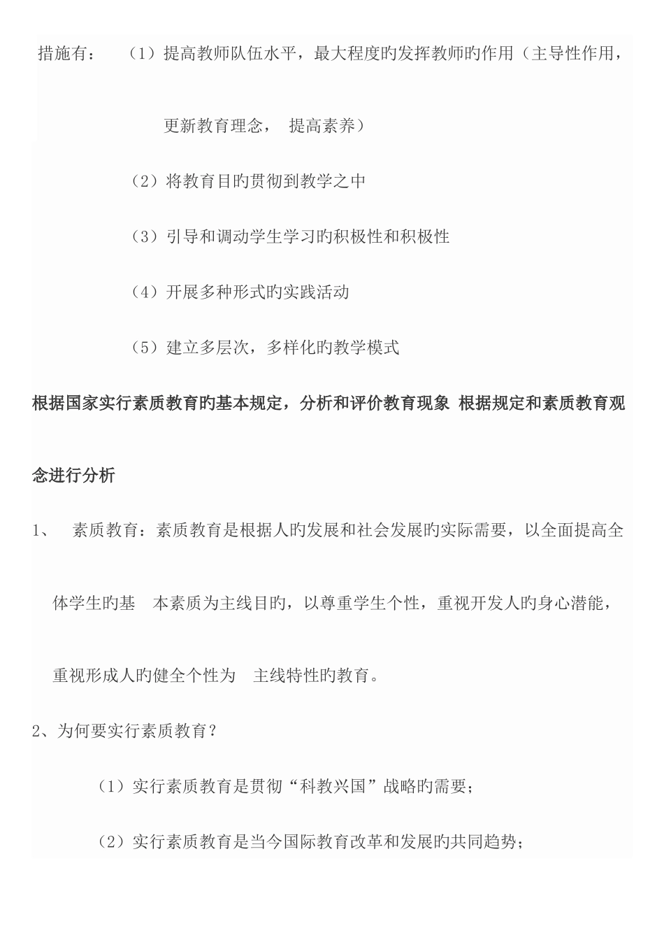 2025年小学综合素质重要知识点_第2页