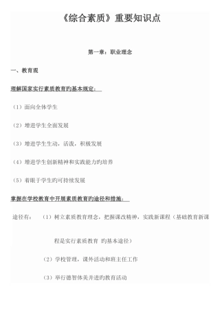 2025年小学综合素质重要知识点