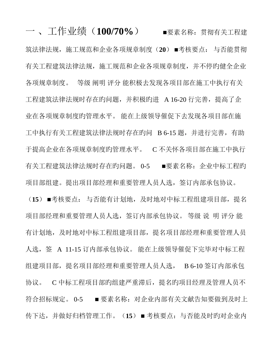 2025年工程部资料员绩效考核表公司_第2页