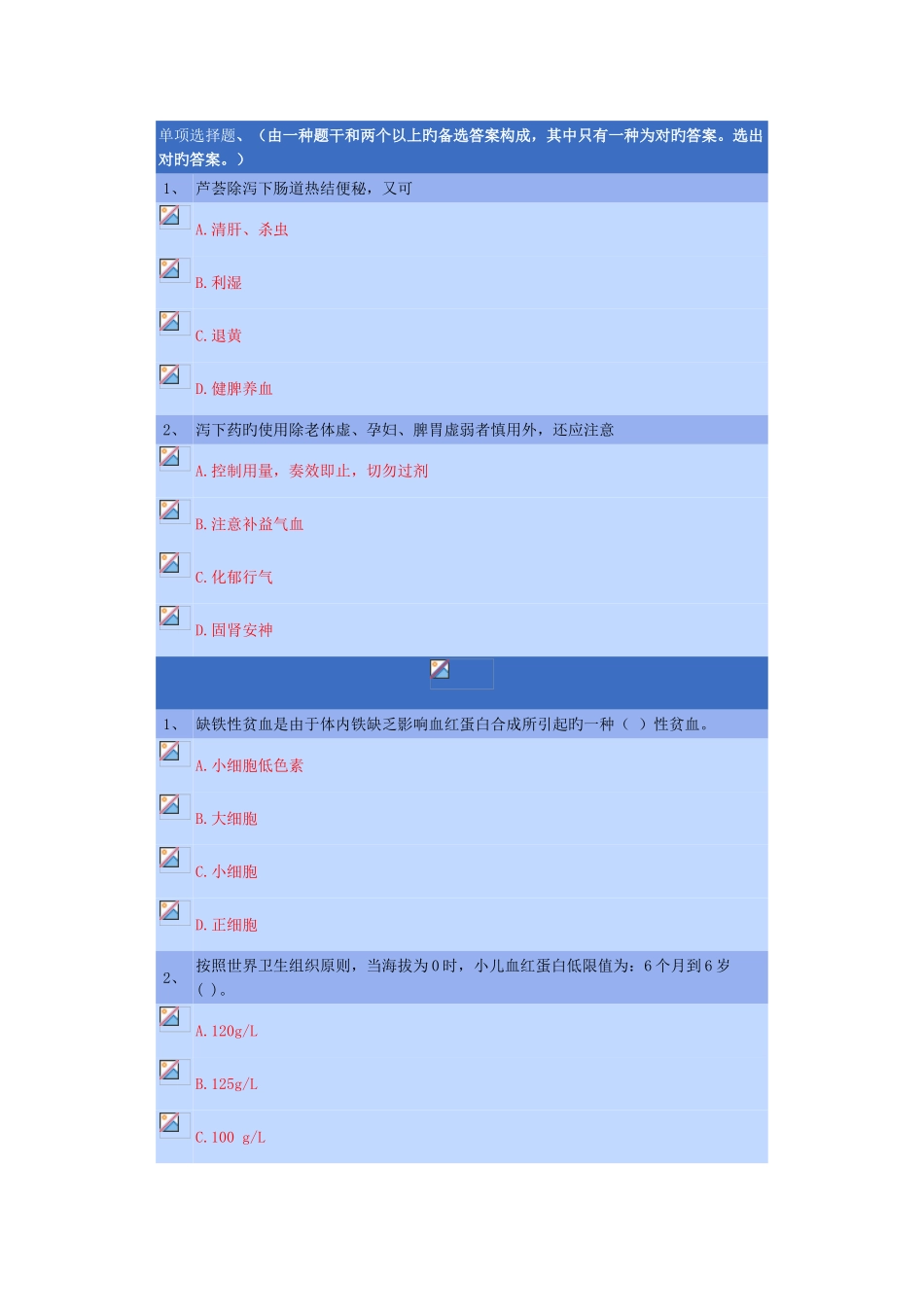 2025年执业药师继续教育答案_第1页