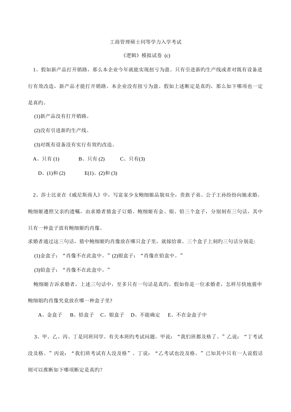 2025年工商管理硕士同等学力入学考试_第1页