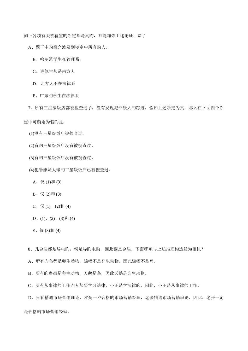 2025年工商管理硕士同等学力入学考试_第3页