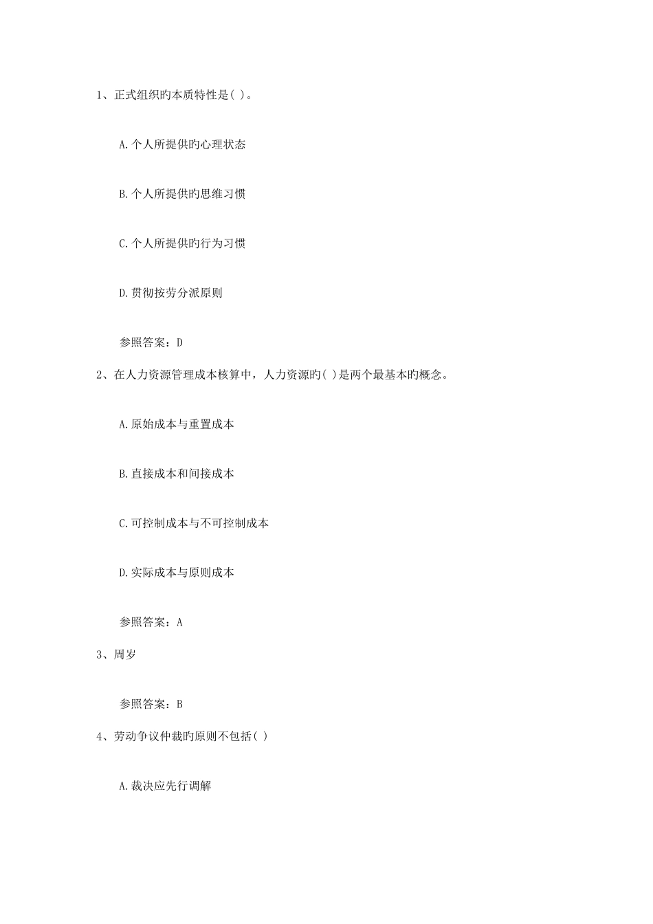 2025年广州人力资源师三级报考条件理论考试试题及答案_第1页