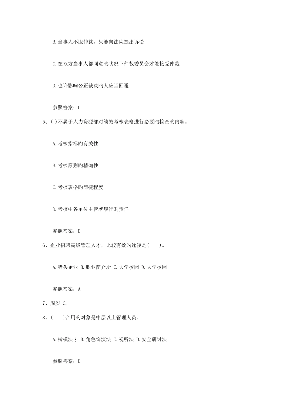 2025年广州人力资源师三级报考条件理论考试试题及答案_第2页