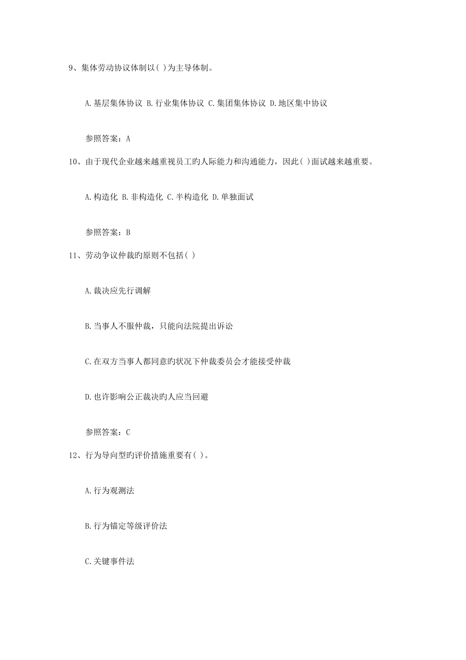 2025年广州人力资源师三级报考条件理论考试试题及答案_第3页