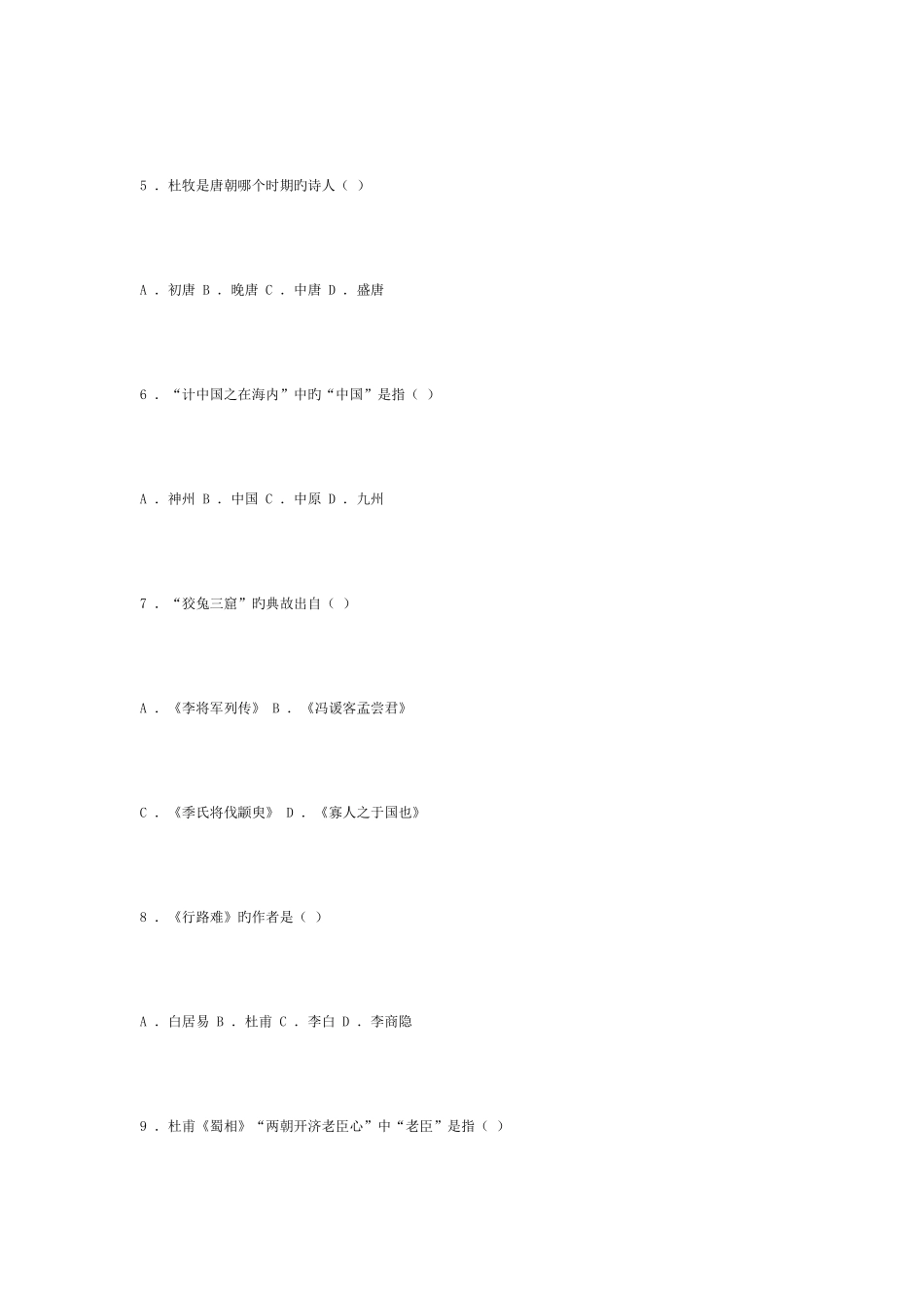 2025年成考专升本大学语文模拟试题及答案_第2页