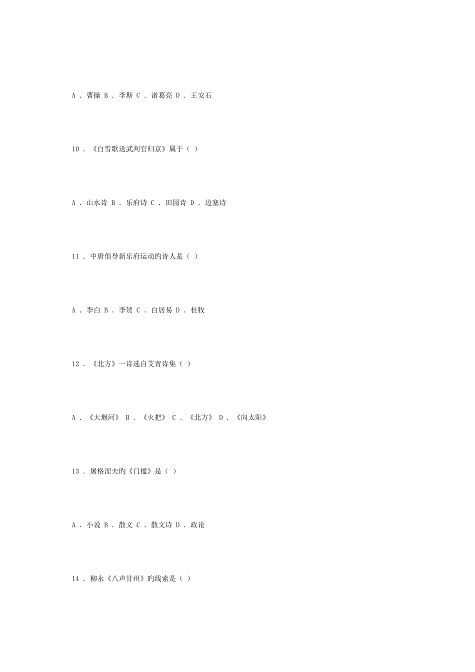 2025年成考专升本大学语文模拟试题及答案_第3页