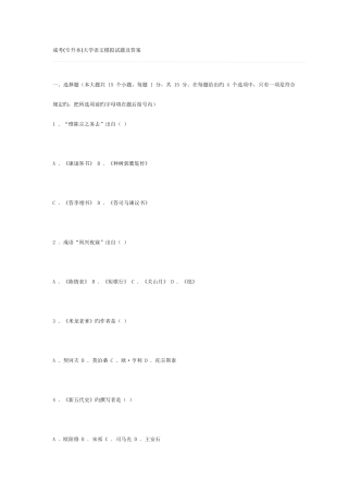 2025年成考专升本大学语文模拟试题及答案