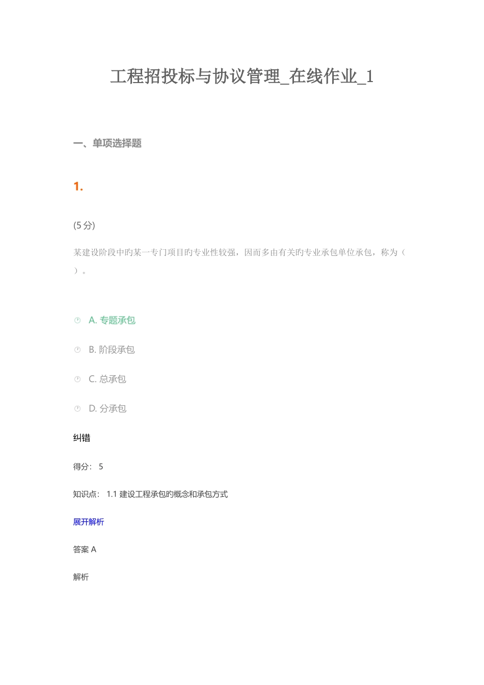 2025年工程招投标与合同管理在线作业_第1页