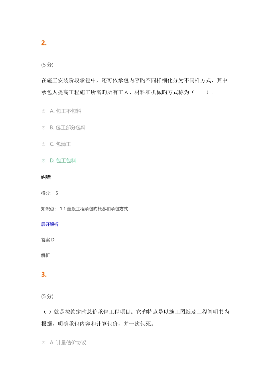 2025年工程招投标与合同管理在线作业_第2页