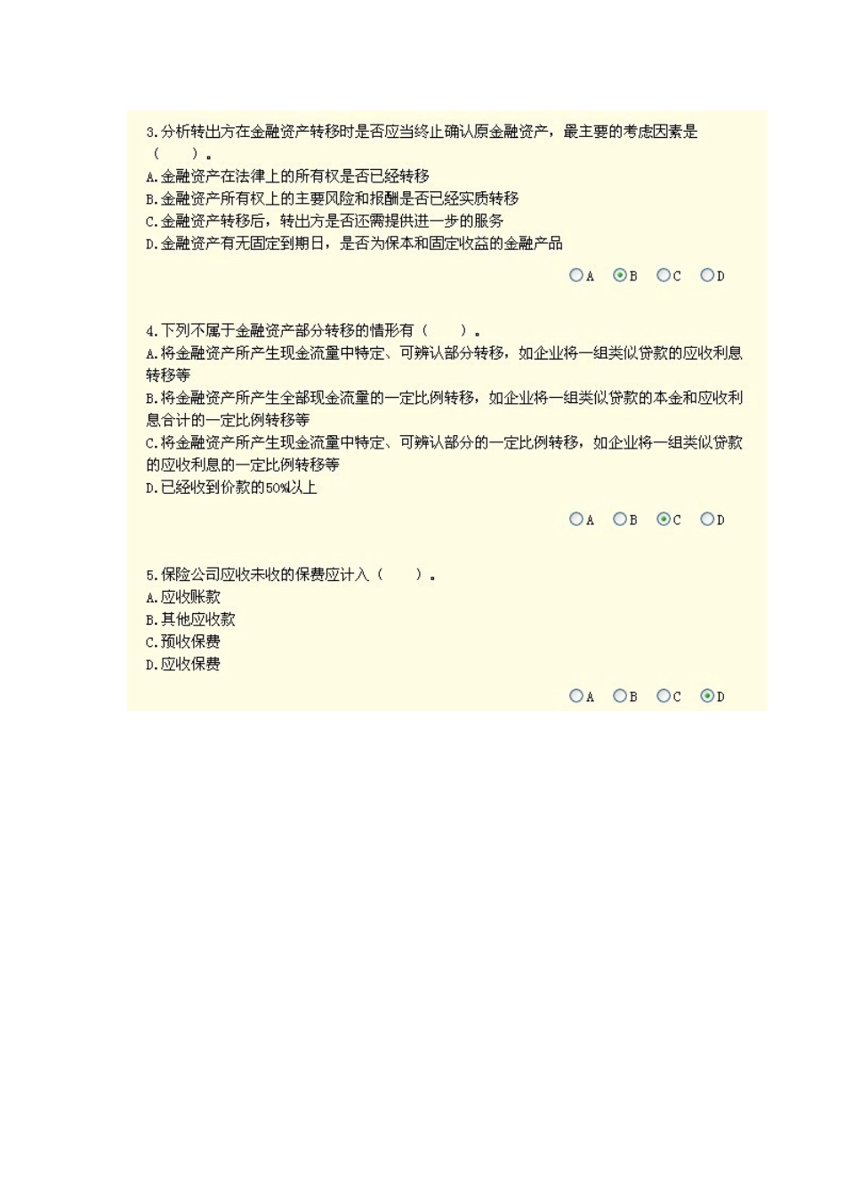 2025年广州会计继续教育答案_第2页