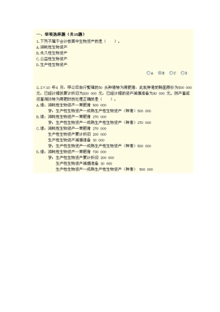 2025年广州会计继续教育答案