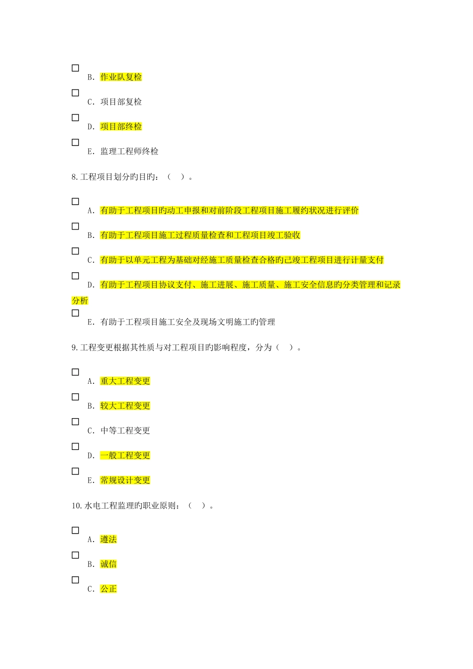2025年建设监理继续教育水利水电专业试题题库含答案_第3页