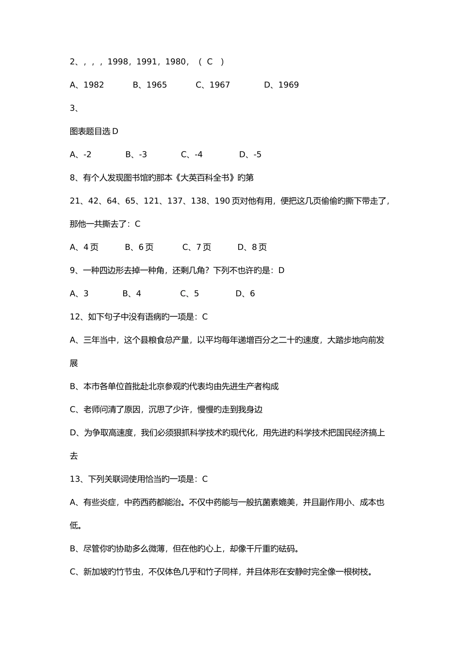 2025年广东农村信用社招工笔试真题回忆_第1页